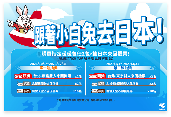 跟著小白兔去日本!