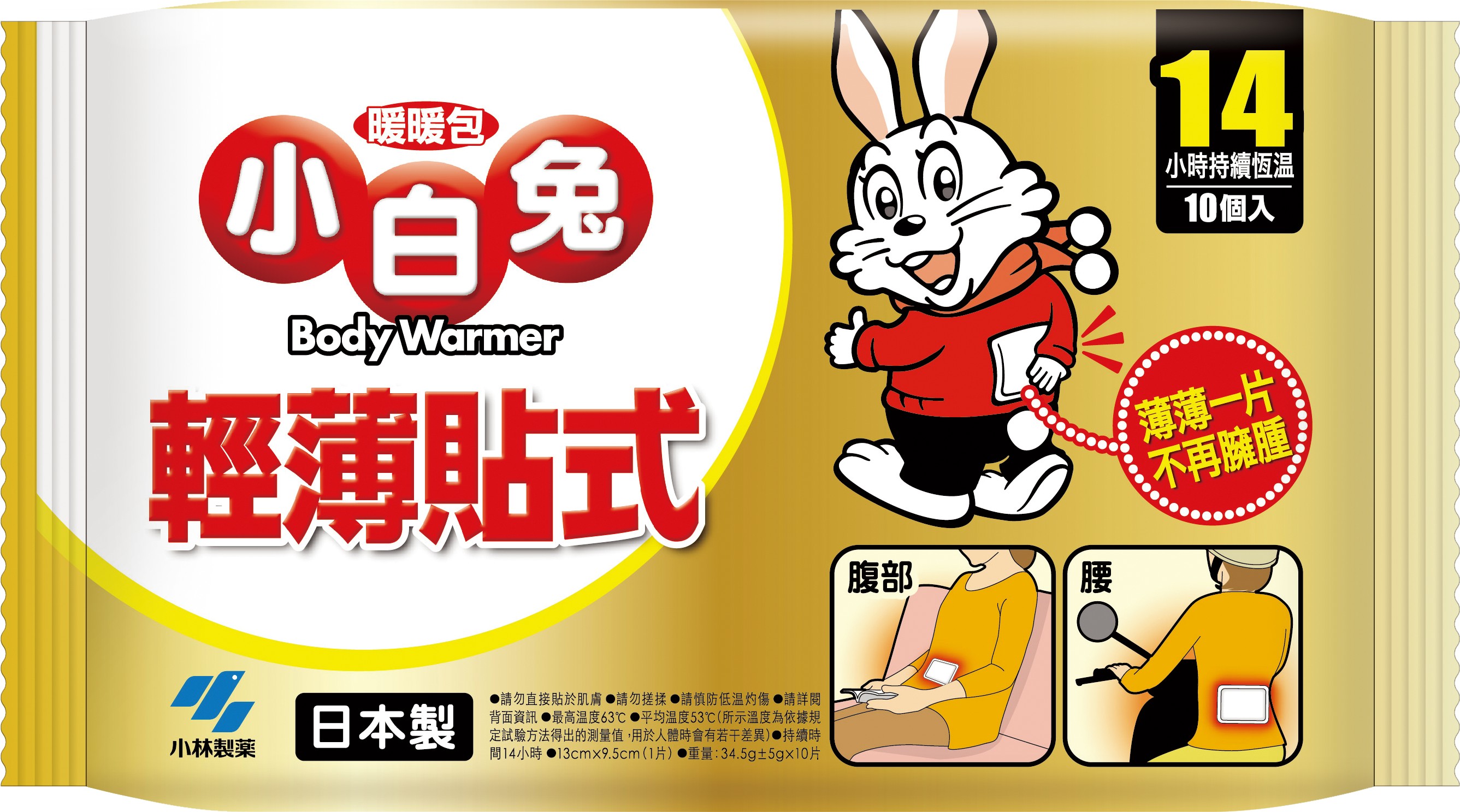 小白兔暖暖包(貼式)14小時10入