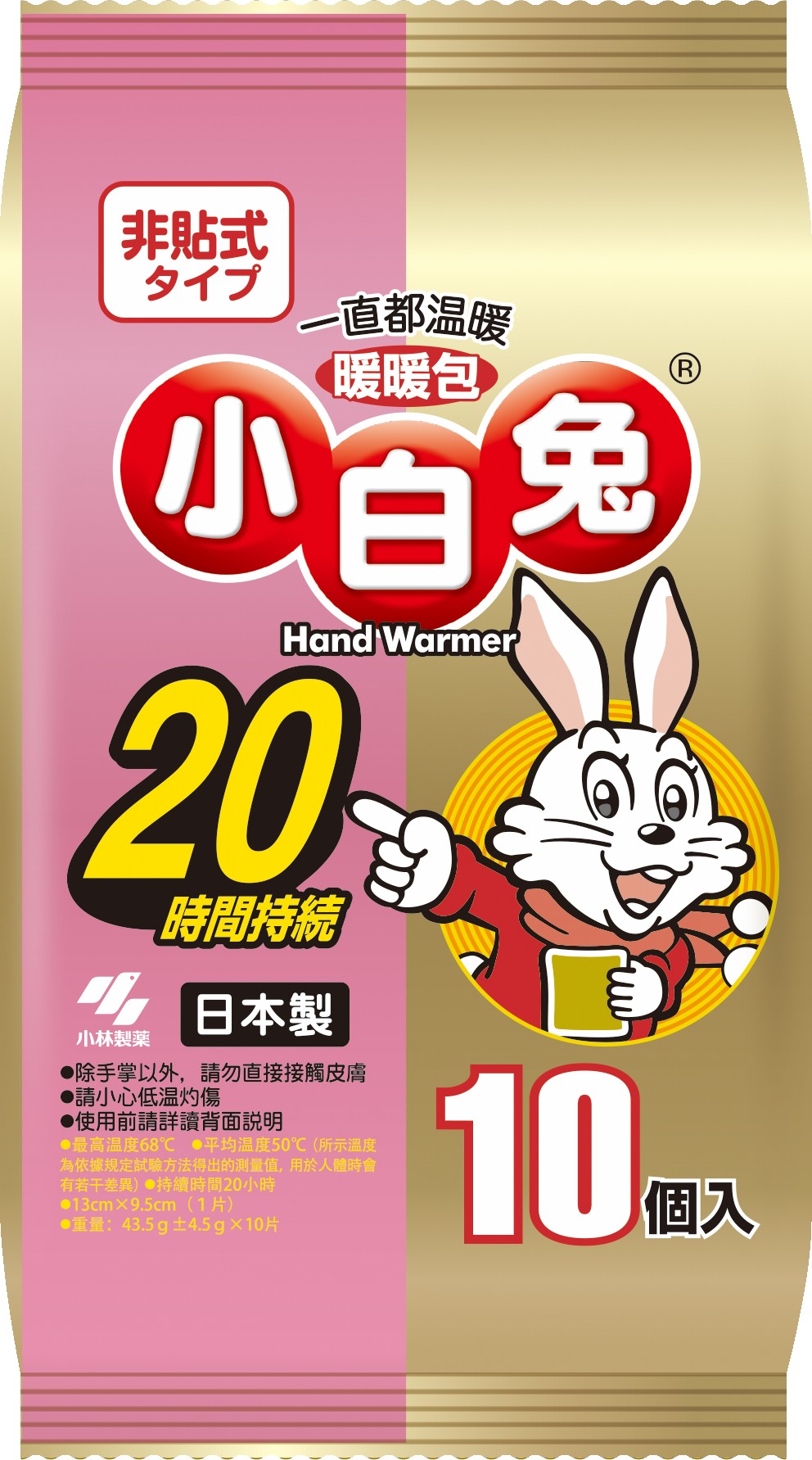小白兔暖暖包(手握式)20小時10入