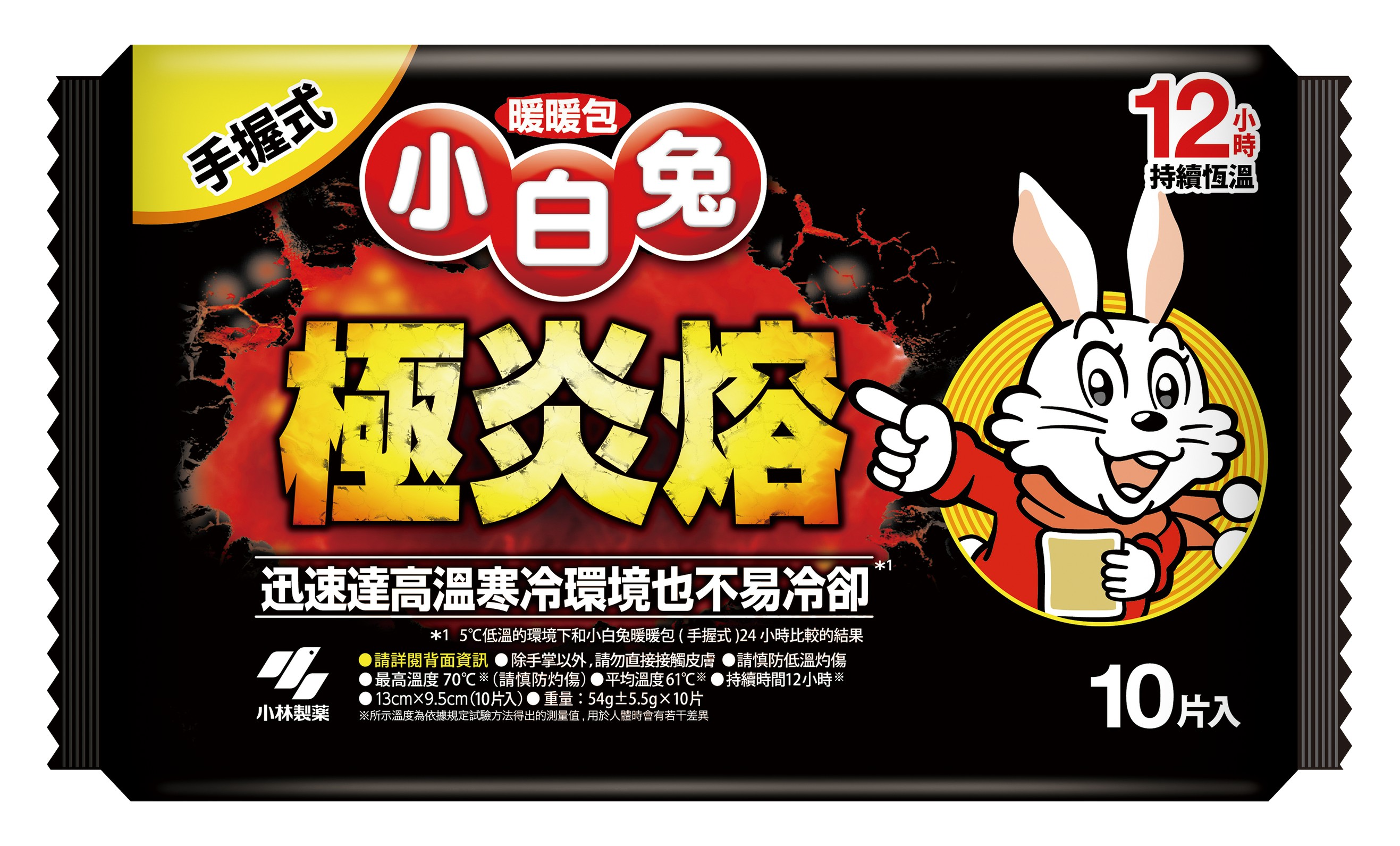 小白兔暖暖包 極炎熔 (手握式) 12小時10入