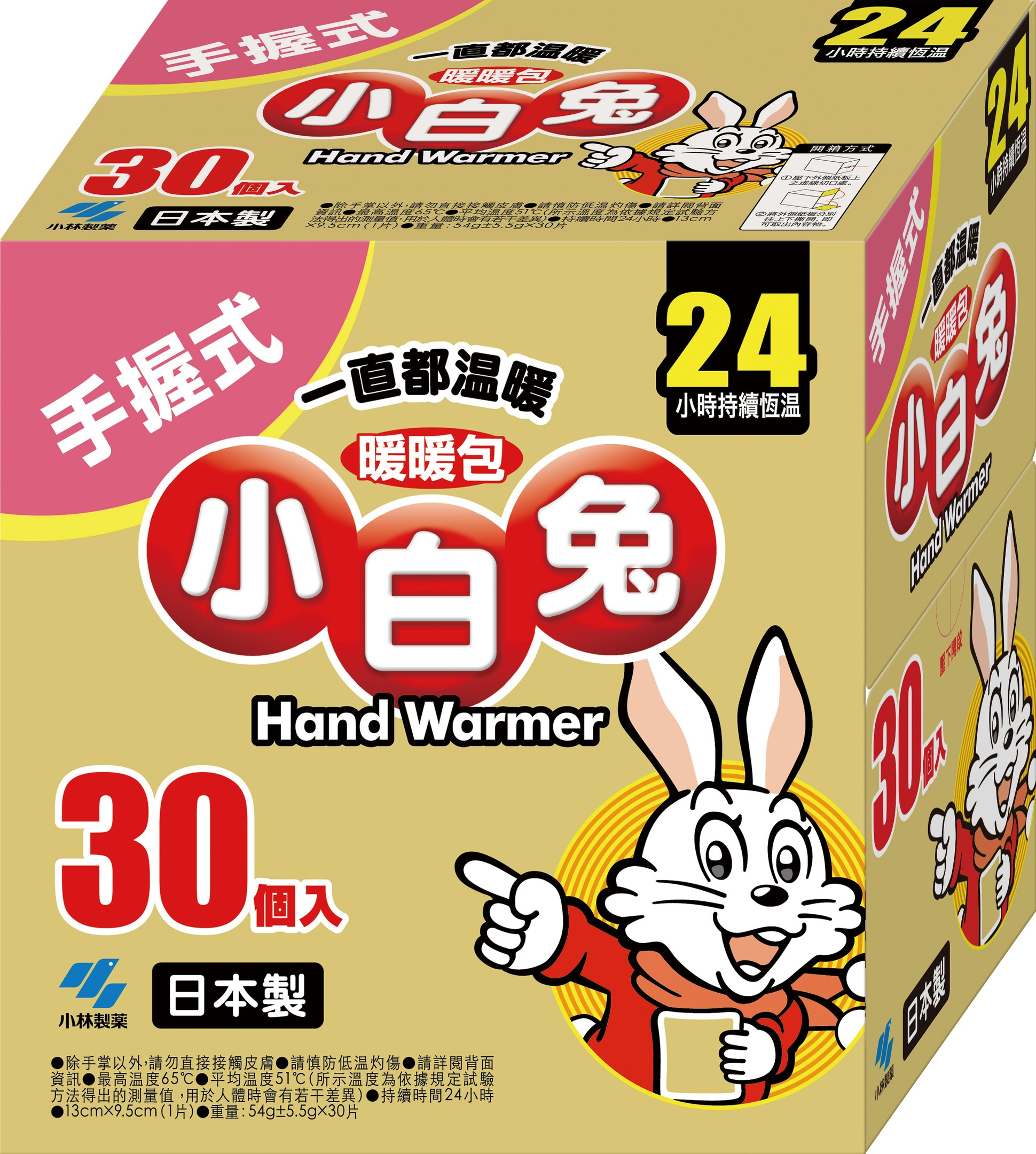小白兔暖暖包(手握式)24小時30入禮盒