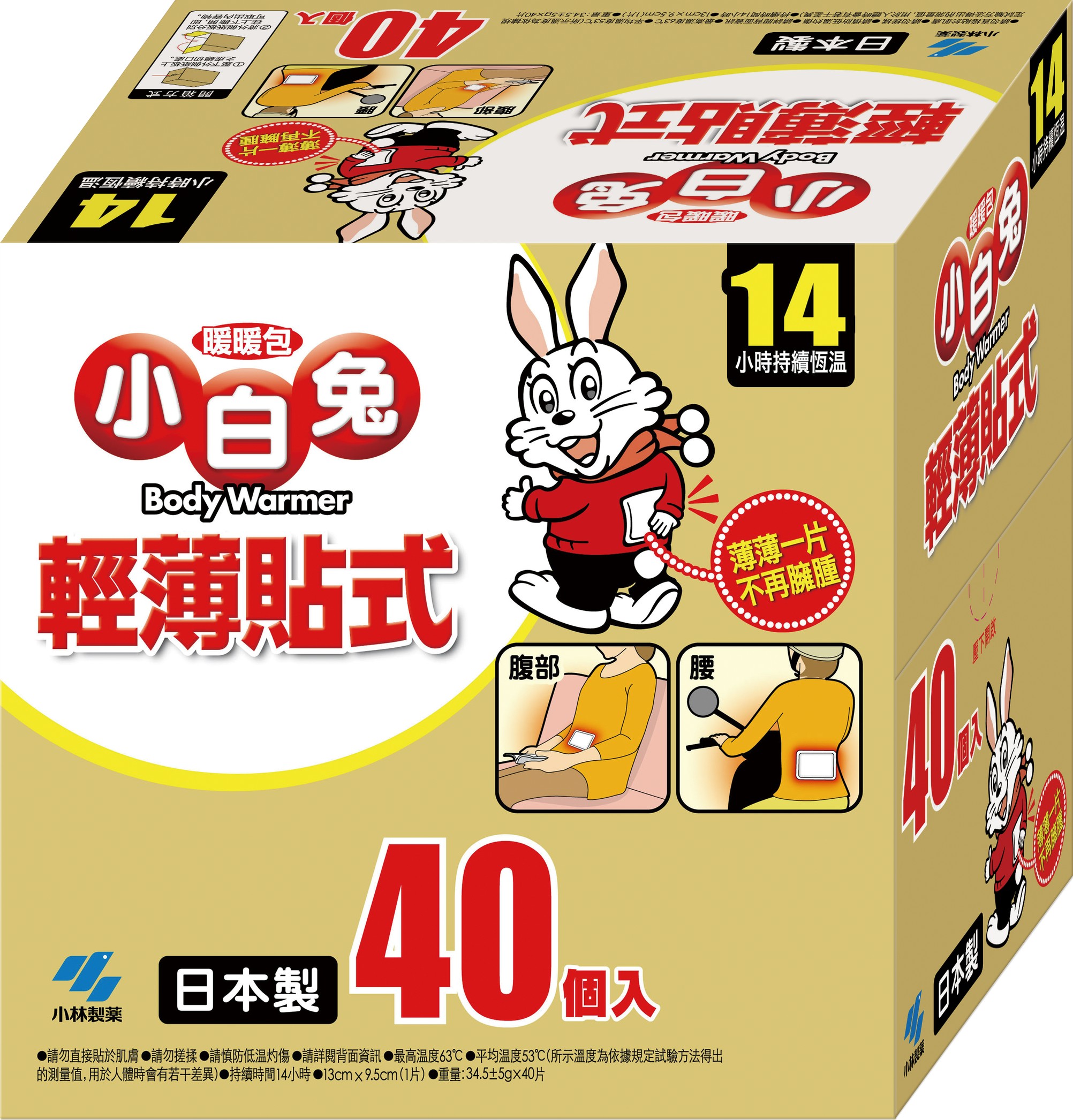 小白兔暖暖包(貼式)14小時40入禮盒