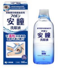 安瞳洗眼液
