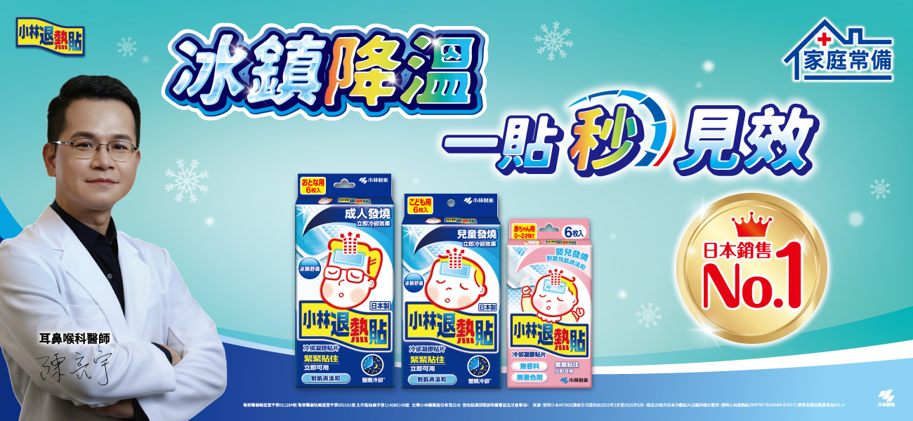 小林退熱貼
