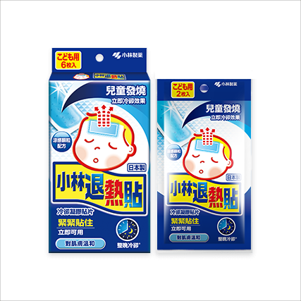 小林退熱貼